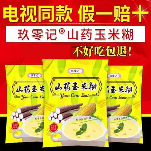 畅享粮品仙丰斋玖零记纯山药玉米糊即食早餐代餐粉冲饮电视款正品