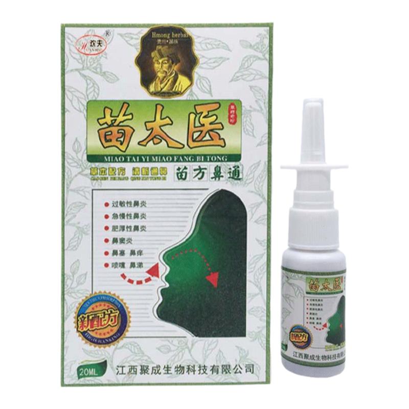 买2送1苗太医苗方鼻通正品濞康濞通抑菌喷剂薄荷滴鼻液喷剂