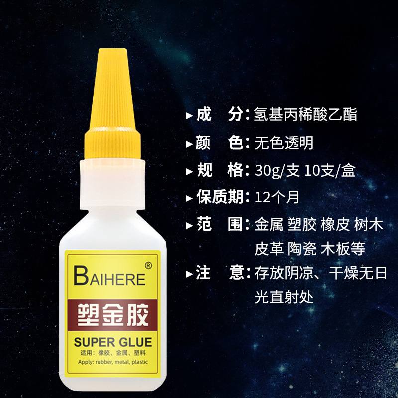 现货塑金胶水强力粘铁塑料金属专用快干胶木头橡胶无色透明