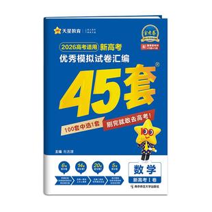 广东专版2026高考45套金考卷高考模拟试卷数学英语语文物理化学生物政治历史地理文理科综合高三一轮二轮复习真题模考卷高三必刷题