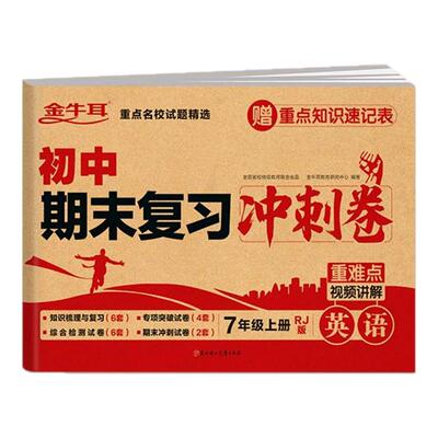 2024版初中期末复习冲刺卷