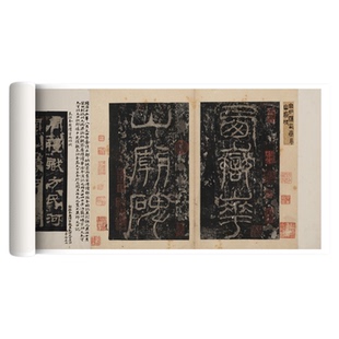 宋拓东汉隶碑《西岳华山庙碑》马氏小玲珑山/顺德本北山十宝高清微喷原大复制品隶体书法毛笔临摹字帖长卷轴