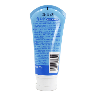 郁美净清洁温和儿童洗面奶正品