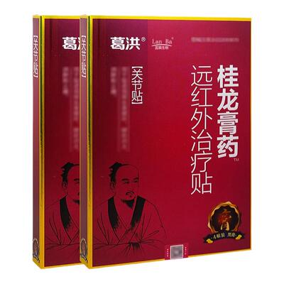 【天猫正品】葛洪桂龙膏药远红外治疗贴 关节颈椎腰腿肩周贴外用
