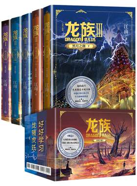 龙族1+2+3全套正版5册