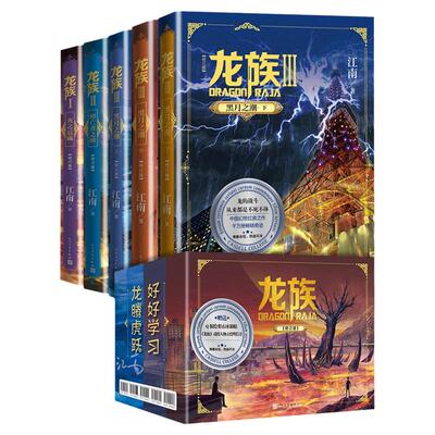 龙族1+2+3全套正版5册