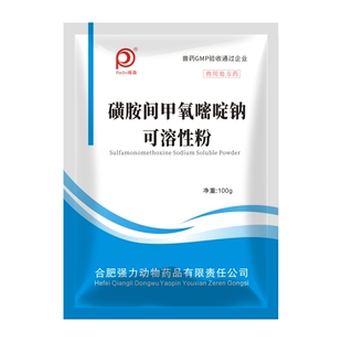 兽药磺胺间甲氧嘧啶钠兽用可溶性粉黄安药磺胺六甲链球菌鸡用药猪