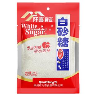 阡喜食用白砂糖装袋烘焙原料厨房调味品家用细糖小包装绵白糖