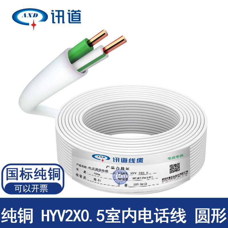 讯道2芯纯铜室内电话线二芯HYV2X0.5两芯座机线100米/卷 国标圆线
