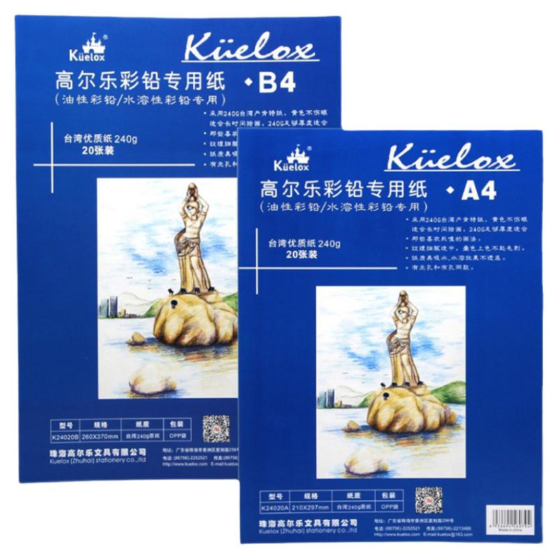 高尔乐水溶彩铅纸线稿肯特纸