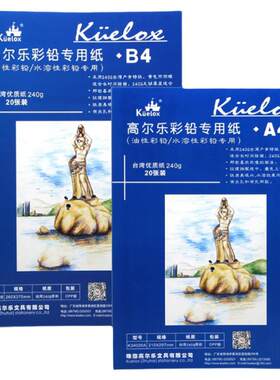 高尔乐水溶彩铅纸线稿肯特纸
