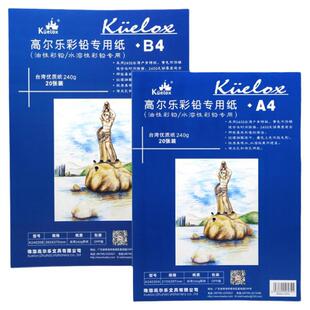 高尔乐彩铅纸 A4/B4线稿肯特纸 花卉多肉动物集油性水溶彩铅本