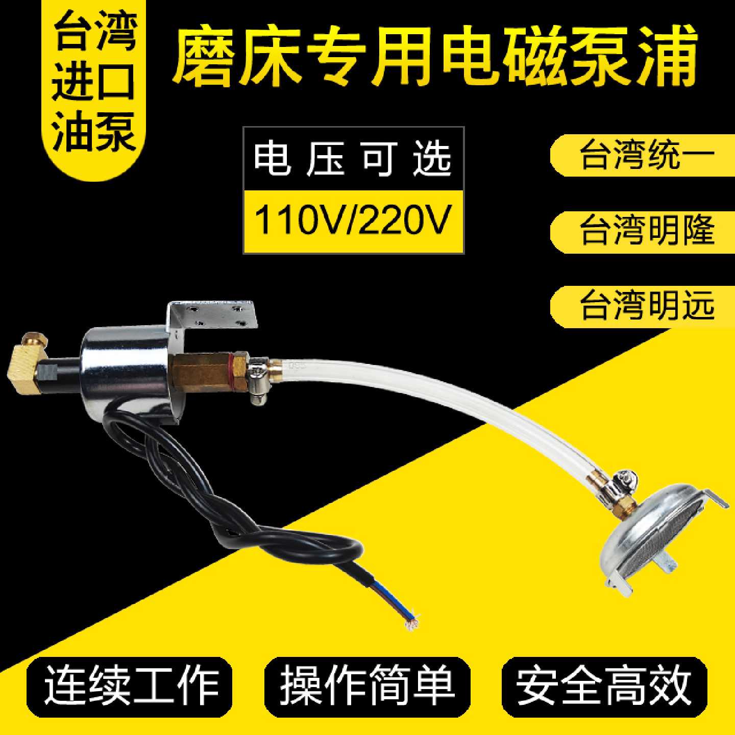 平面小磨床电磁油泵台湾统一TY100抽油泵机床配件110v220v电子泵