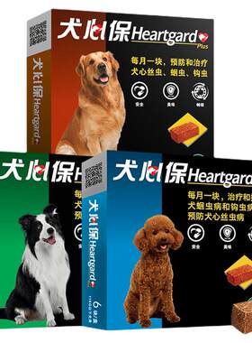 犬心保小型中大型犬驱虫体内口服