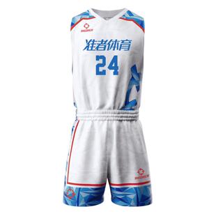 准者高校经典篮球服套装男球衣定制大学生比赛球队服团购数码印