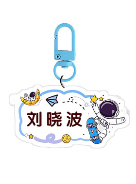 儿童名字挂牌幼儿园宝宝水杯姓名挂件小学生书包diy定制防水吊牌