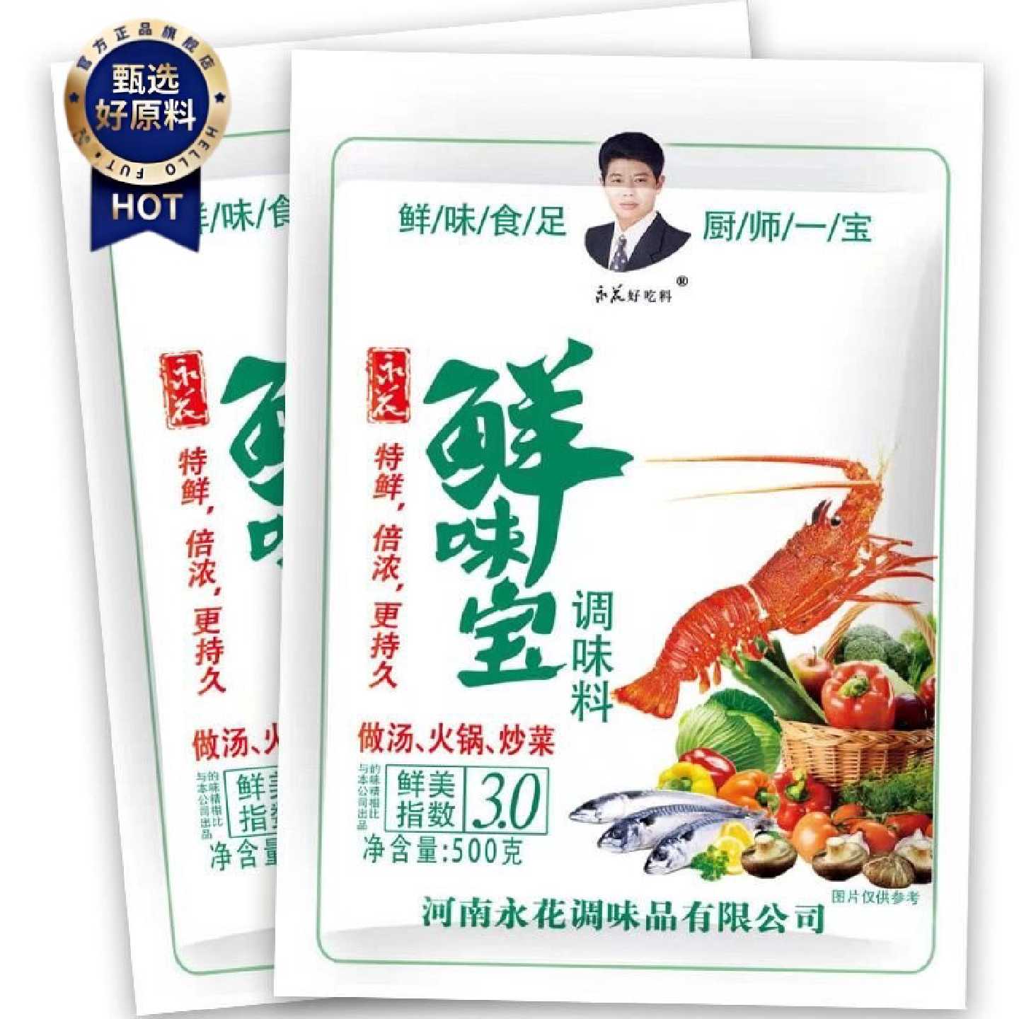 鲜味宝永花调味料鲜香美味厨房一宝特鲜倍浓持久鲜味十足
