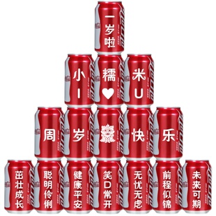 可乐定制宝宝周岁百天满月十岁生日儿童抓周布置刻字饮料易拉罐