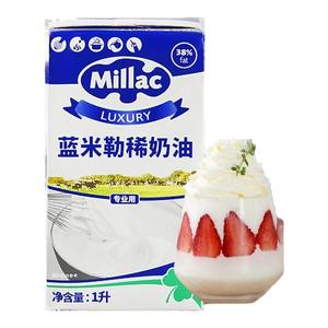 英国蓝风车1L*3动物淡奶油蓝米吉裱花专用蛋糕家用