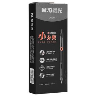 晨光文具20支装中性笔混装套装学生用学习作业刷题笔实惠批发组合量贩黑色