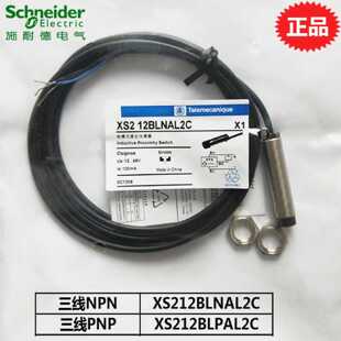 议价全新原装施耐德接近开关XS212BLNAL2C/XS218BLNAL2C/XS230BLP
