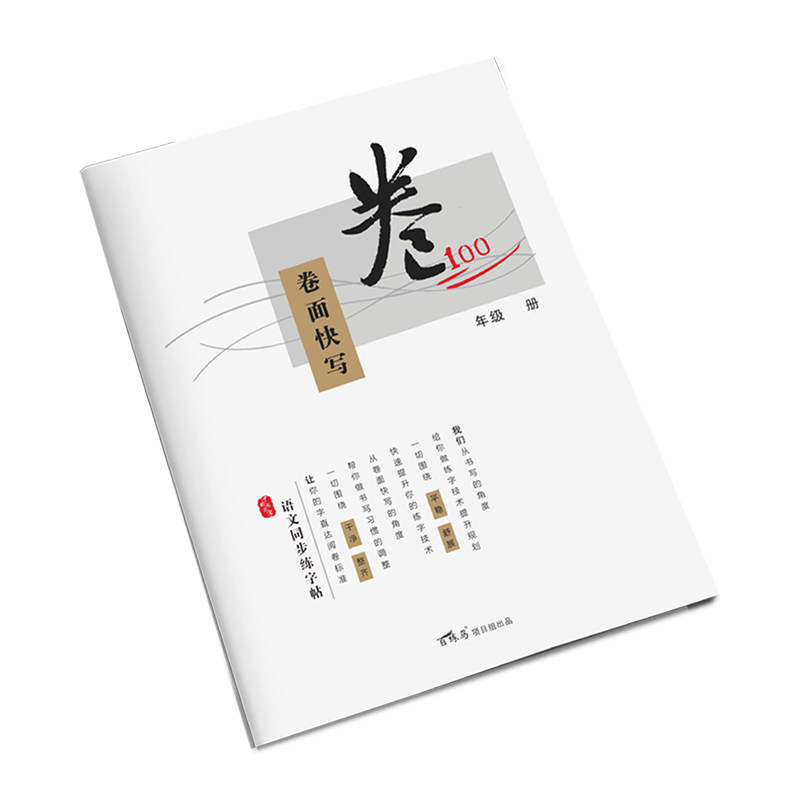 语文同步考试卷面提分训练字帖