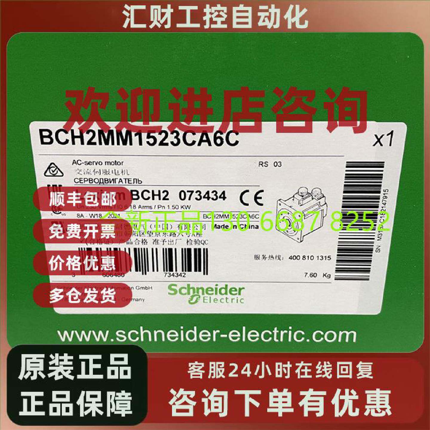议价1500W伺服马达电机BCH2MM1523CA6C 施耐德Schneider全新质保1