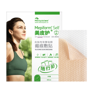 Mepiform美皮护祛疤贴硅酮凝胶随行贴增生疤痕贴双眼皮2*3cm
