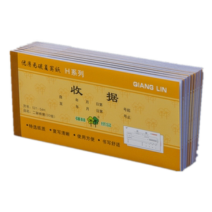 强林54开二联三联四联收据收款收据无碳垫板复写复印清晰票据无碳复写纸手写单栏多栏房租押金水电费单据