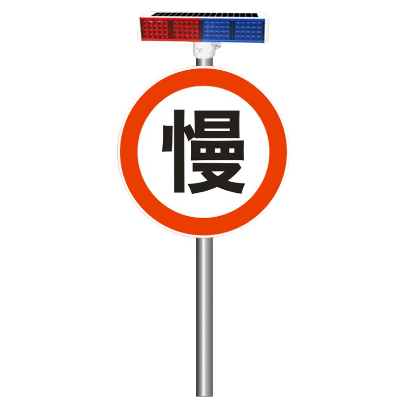 交通标志牌太阳能爆闪灯黄闪红慢灯前方路口减速慢行安全警示闪烁