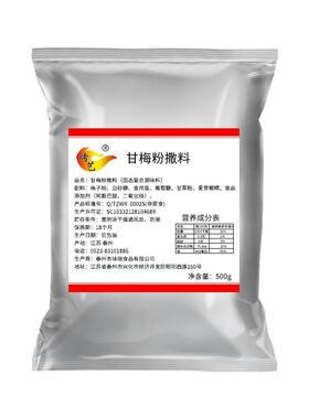 甘梅粉甘梅地瓜条正宗梅子粉撒料