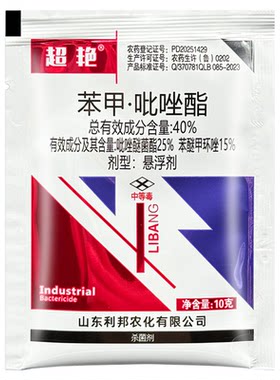 40%苯甲吡唑酯农药杀菌剂