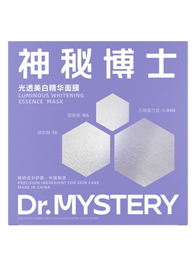 神秘博士光透美白精华面膜15片
