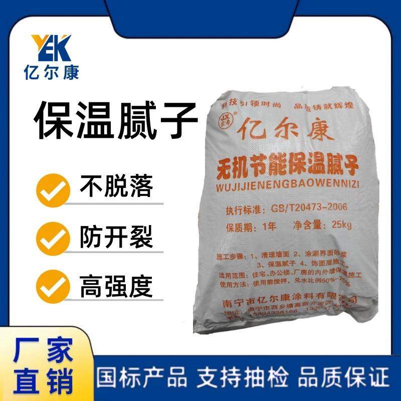 无机节能保温腻子粉 广西南宁 提升墙体热工性能减少能量损耗隔热,基础建材,墙体外保温体系,淘宝优惠券,粉丝福利购,淘宝优惠卷