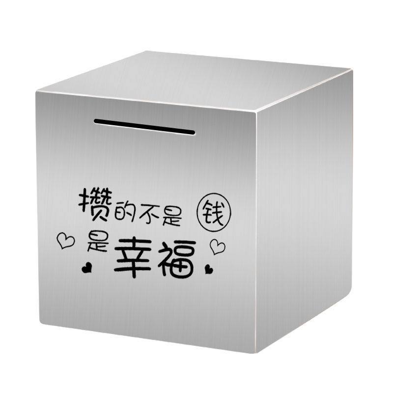 不锈钢存钱罐只进不出神器成人大容量女孩男孩储蓄罐硬币纸币钱箱