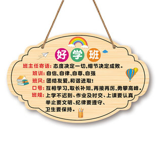 班级挂牌定制班风班训班规口号班主任寄语班级公约小学教室装饰牌