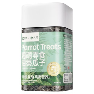 鹦鹉油葵黑瓜子油纸壳火麻牡丹虎皮玄凤小太阳零食饲训练鸟食粮料
