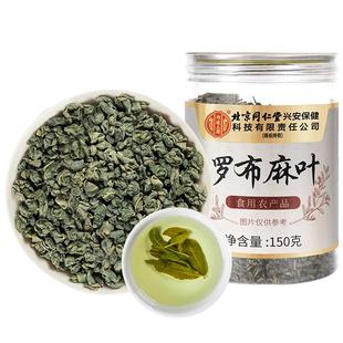 北京同仁堂内廷上用罗布麻叶茶新疆三绞股蓝野新芽特降正品养生茶