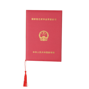 国家奖学金荣誉证书外壳保护套硕士研究生励志奖学金证书封皮套A4