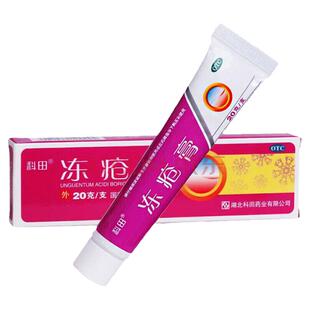 科田冻疮膏20g止痒膏防冻脚后跟干裂防手足耳朵脸冻伤膏防裂
