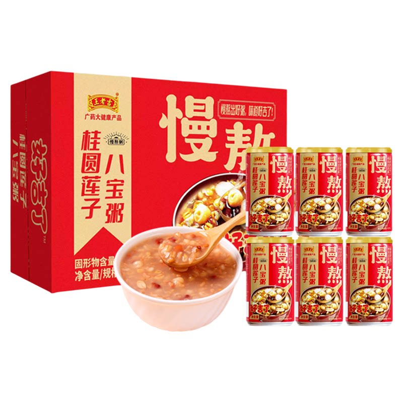 王老吉红豆黑米八宝粥12罐整箱装早餐送礼无糖速食粥中秋节礼盒