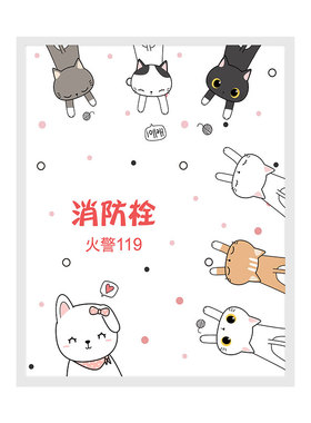 消防栓柜门贴纸高级感装饰画卡通