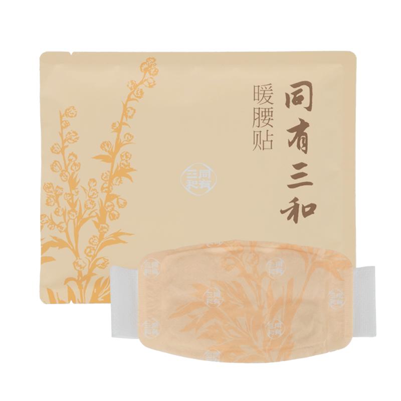 同有三和暖腰贴暖宝宝暖贴腰部发热贴神器护腰保暖女蒸汽热敷本草