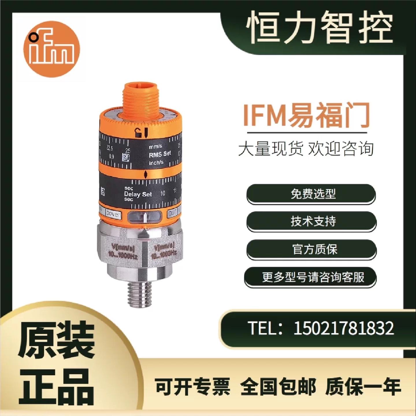 议价IFM易福门VKV021/VKV022振动感测器VTV122/VTV121振动变送器图片