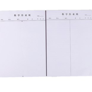 包邮10本900张数学作业纸学生数学练习草稿纸考试纸科作业纸信纸