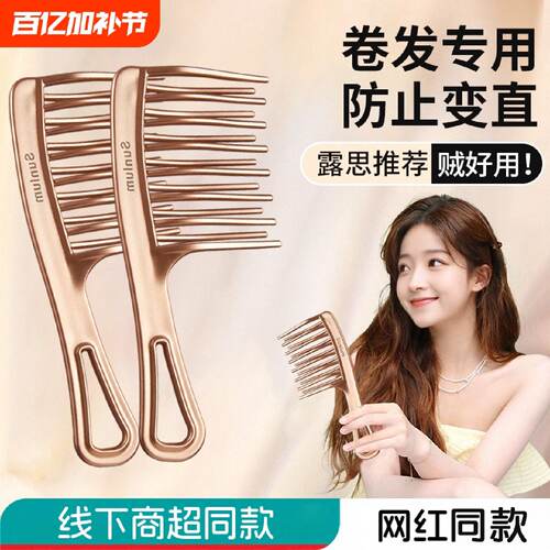 大齿梳子宽齿羊毛卷发梳烫发后女士专用打理蓬松颅顶家用头静电防