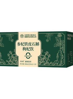 南京同仁堂【养肝】枸杞石斛原浆