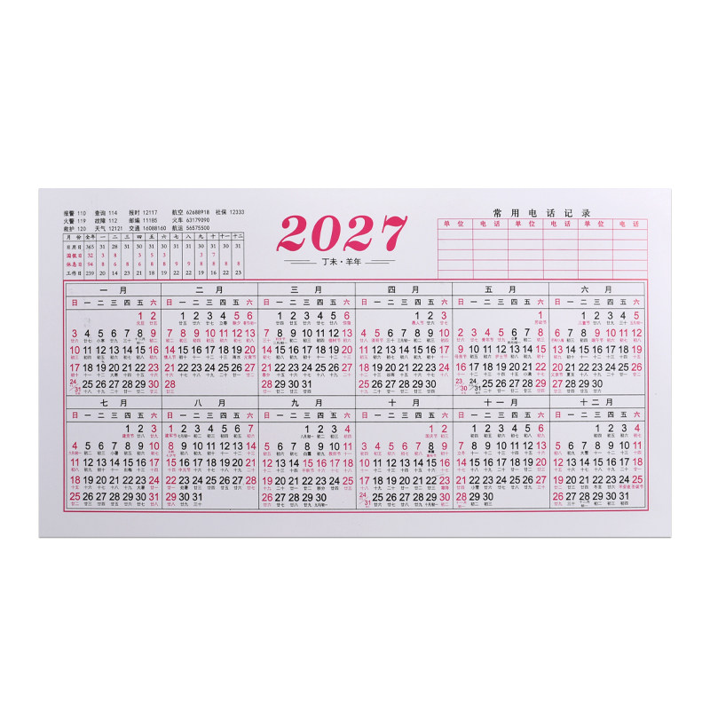年历纸单张全年日期一览年历纸2027年加厚台历式日程记录表办公用