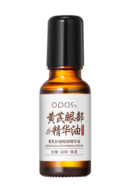 黄芪眼部精华油紧致抗皱淡化细纹提亮眼周滚珠按摩眼霜旗舰店正品