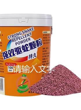 林业员推荐户外强效雄黄驱蛇颗粒